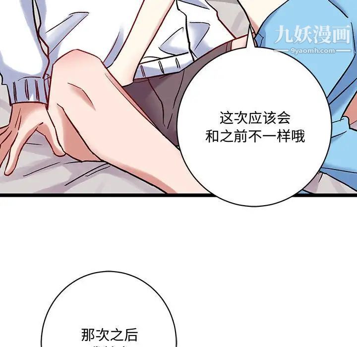 恋物BL短篇集第5话