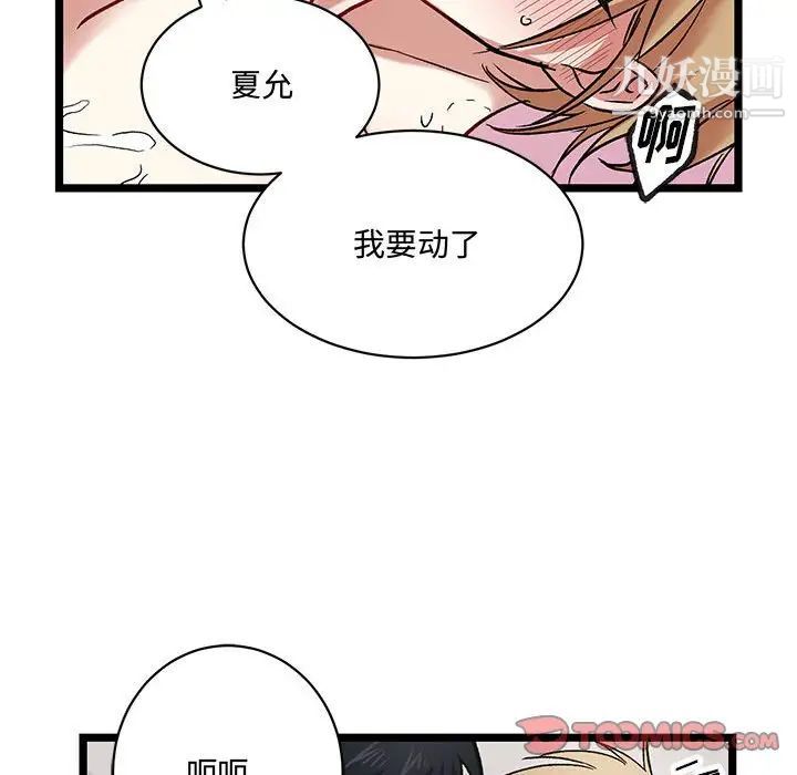 恋物BL短篇集第6话