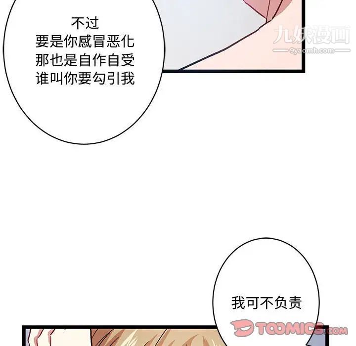 恋物BL短篇集第6话