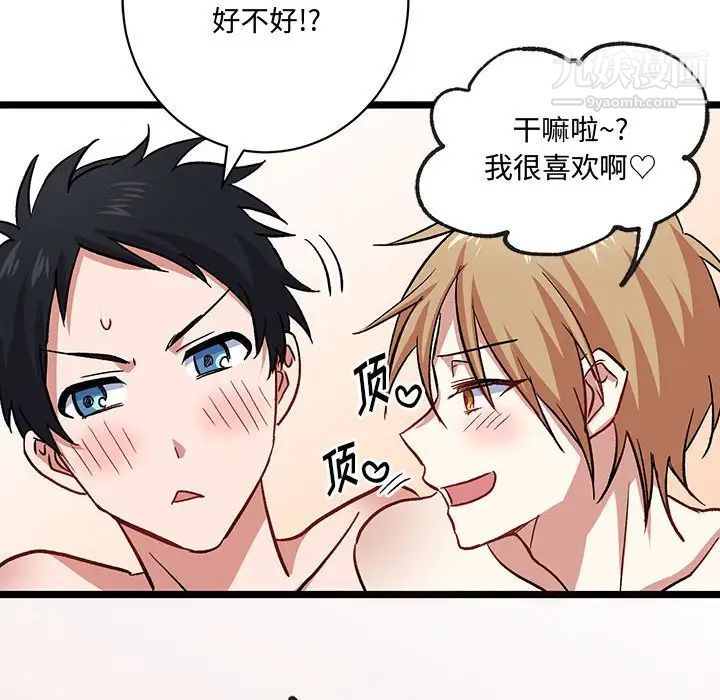 恋物BL短篇集第6话