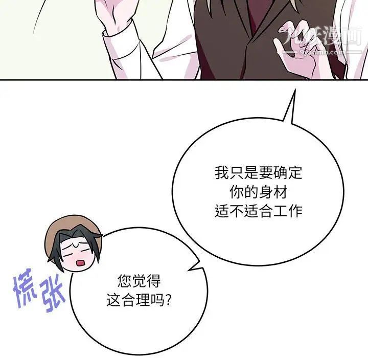 恋物BL短篇集第7话