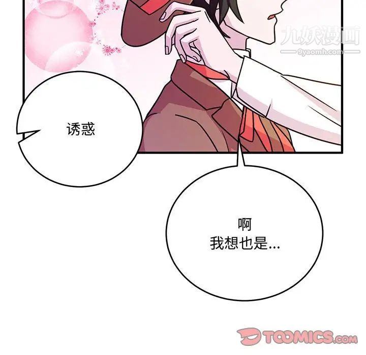 恋物BL短篇集第8话