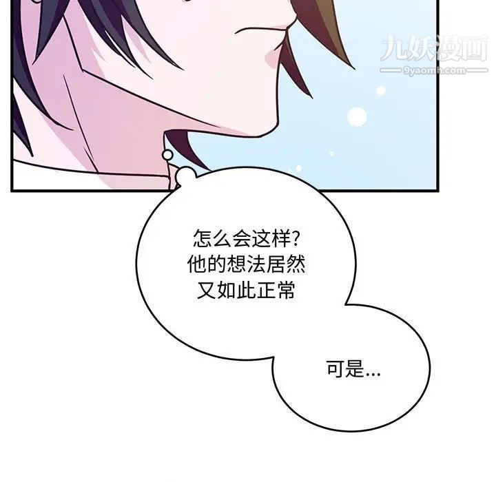 恋物BL短篇集第8话