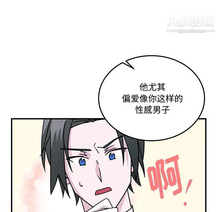 恋物BL短篇集第8话