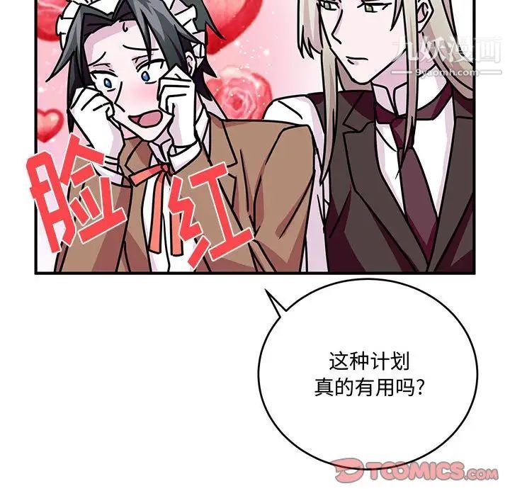 恋物BL短篇集第8话