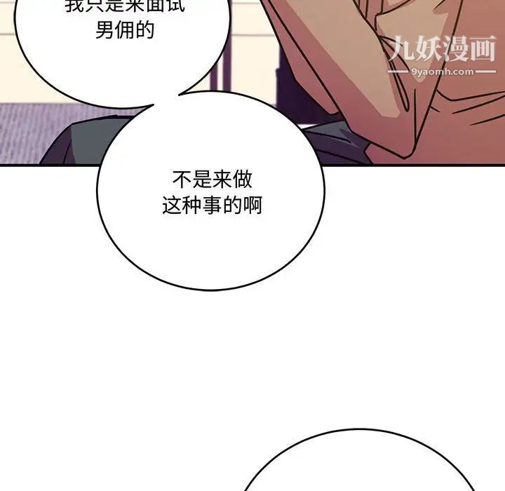 恋物BL短篇集第8话