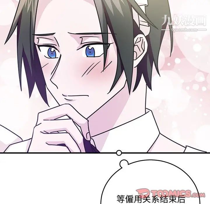 恋物BL短篇集第9话