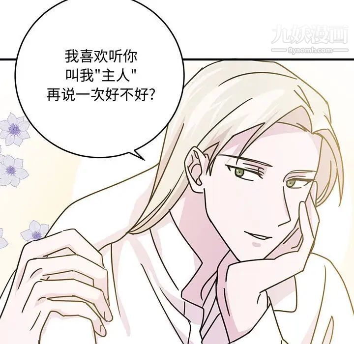 恋物BL短篇集第9话