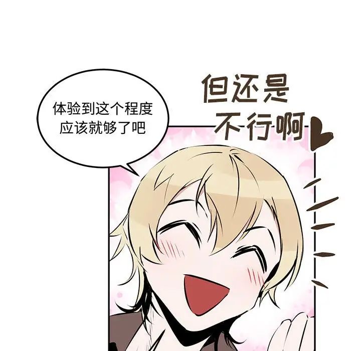 恋物BL短篇集第12话