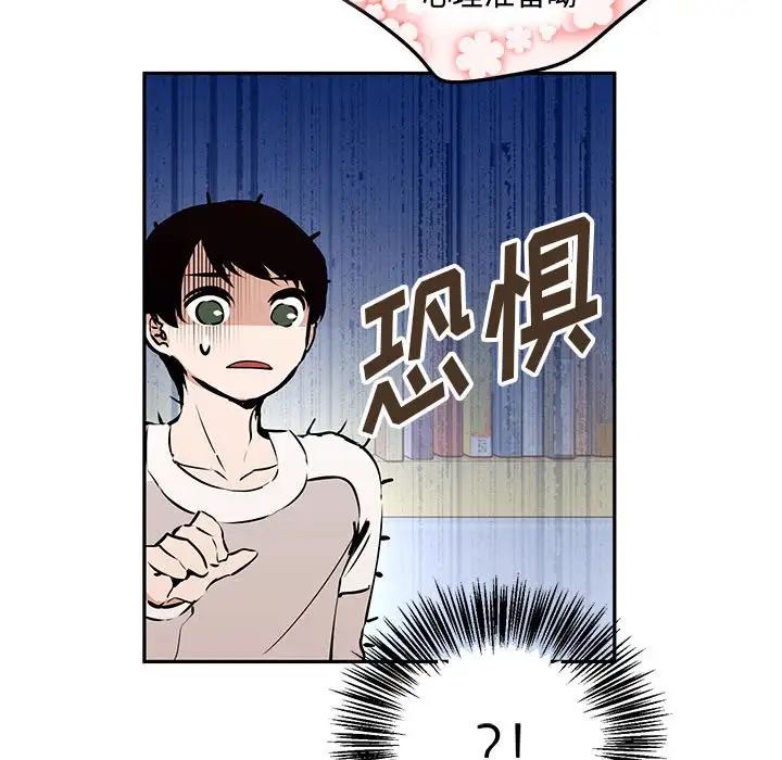 恋物BL短篇集第12话