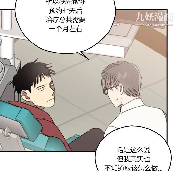 恋物BL短篇集第16话