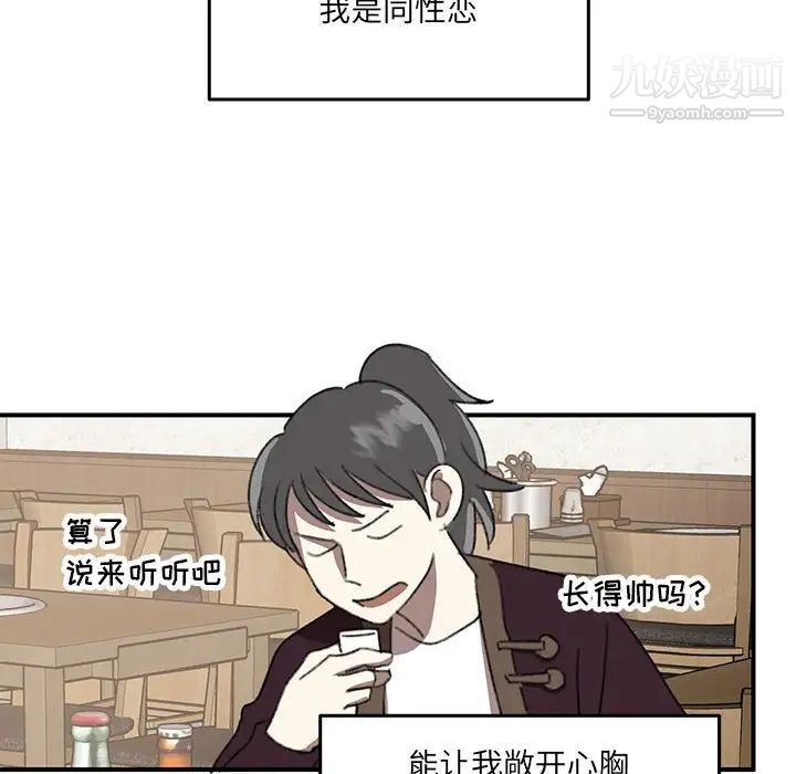 恋物BL短篇集第17话