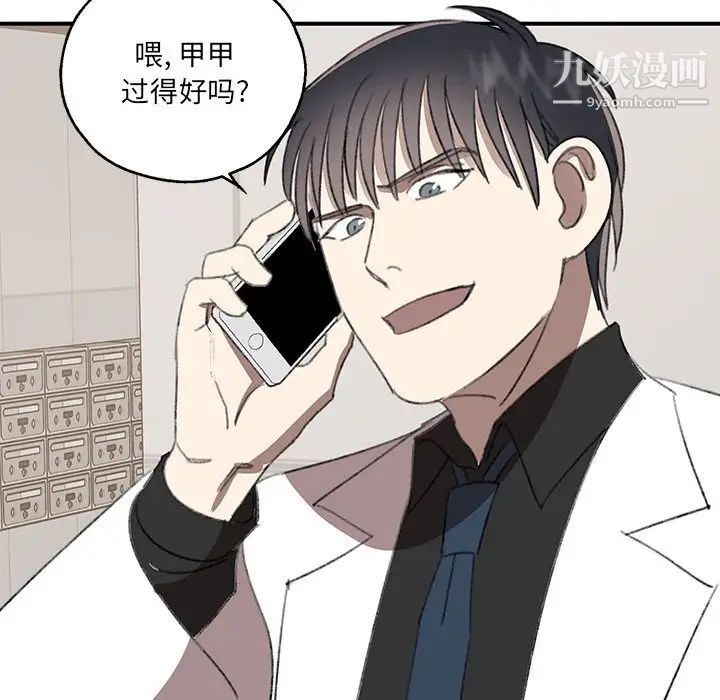 恋物BL短篇集第17话