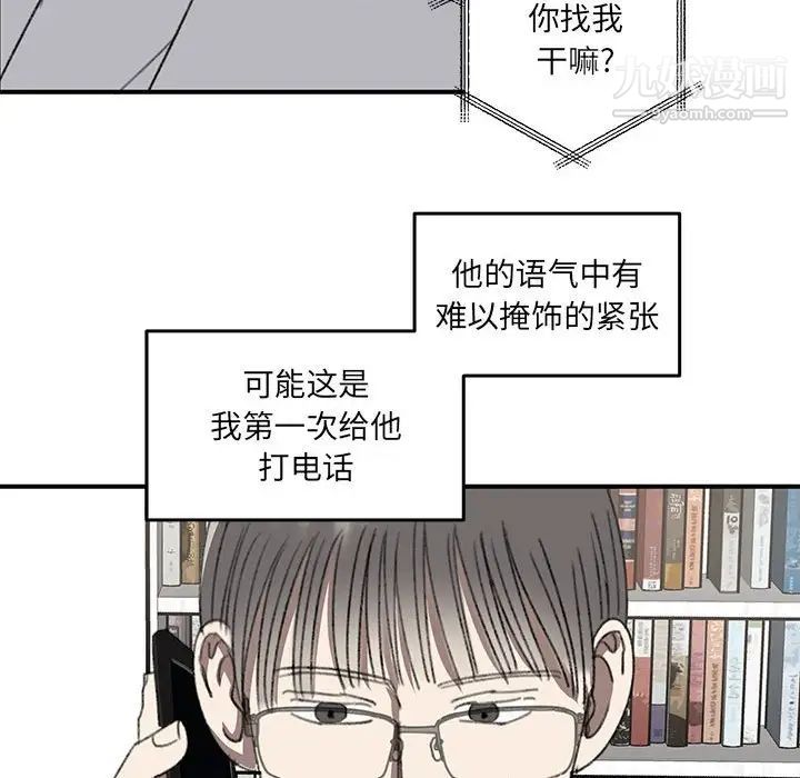 恋物BL短篇集第20话