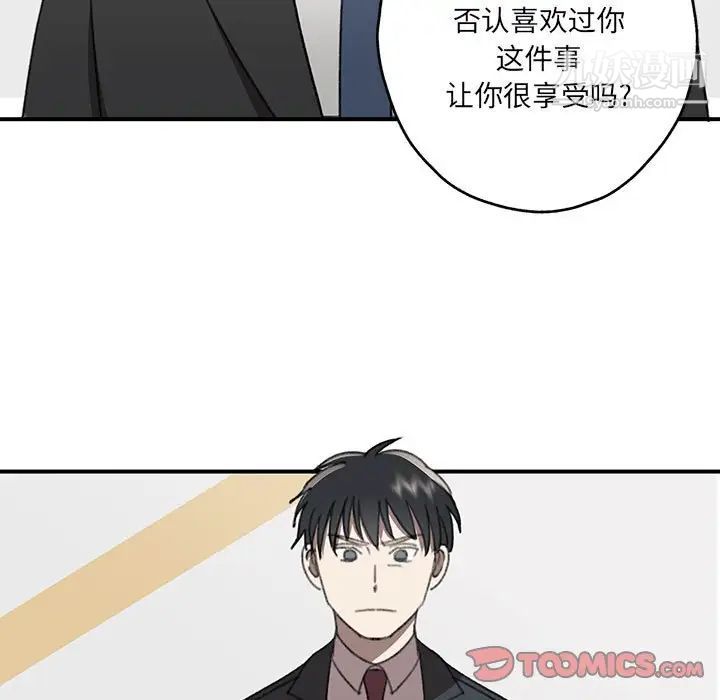 恋物BL短篇集第20话