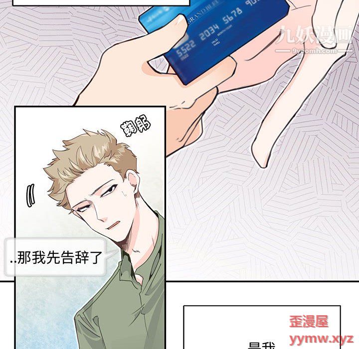 恋物BL短篇集第24话