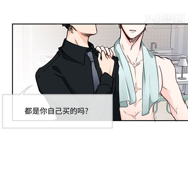 恋物BL短篇集第26话