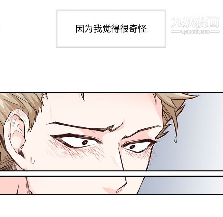 恋物BL短篇集第26话