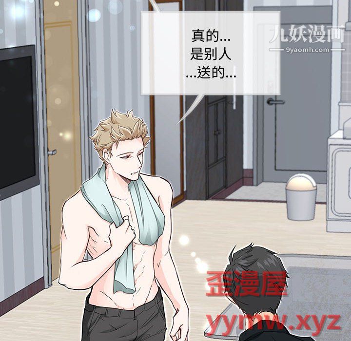 恋物BL短篇集第26话