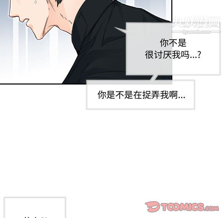 恋物BL短篇集第26话