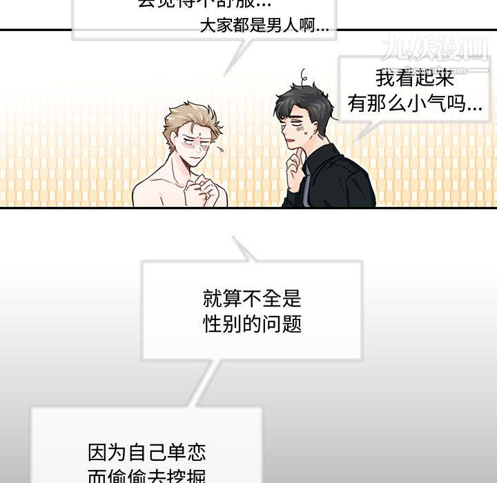 恋物BL短篇集第26话