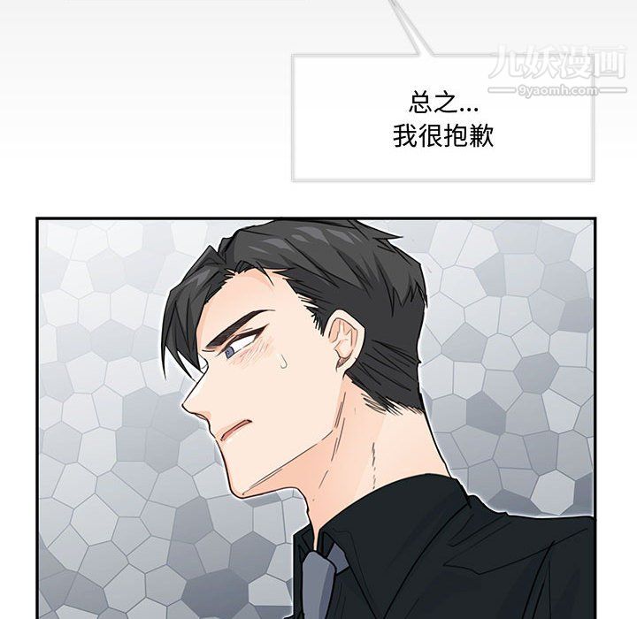 恋物BL短篇集第26话