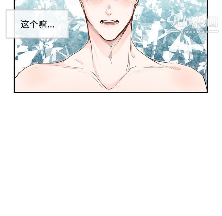 恋物BL短篇集第26话