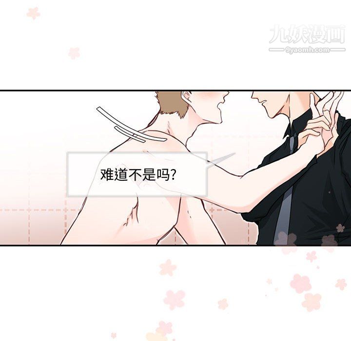 恋物BL短篇集第26话