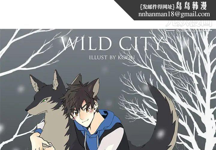 野性之城第3话