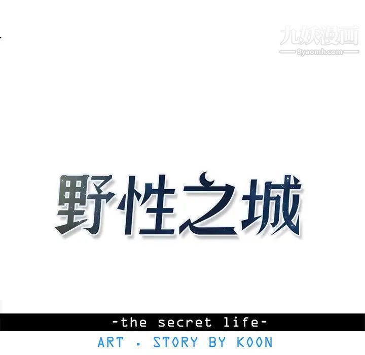 野性之城第11话