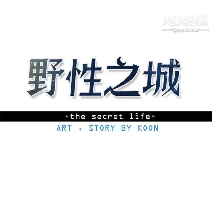 野性之城第13话