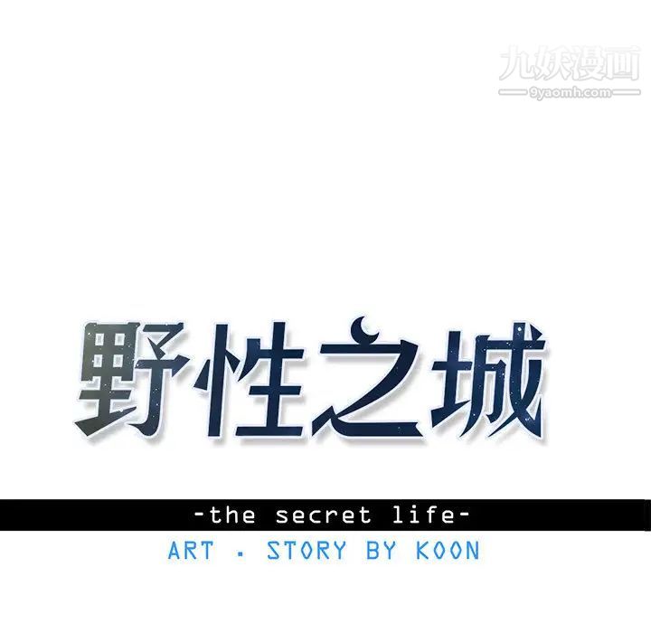 野性之城第15话