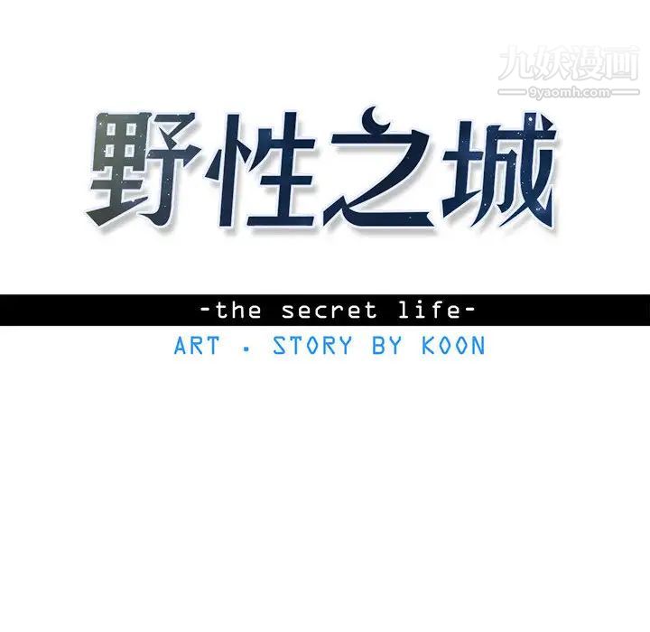 野性之城第16话