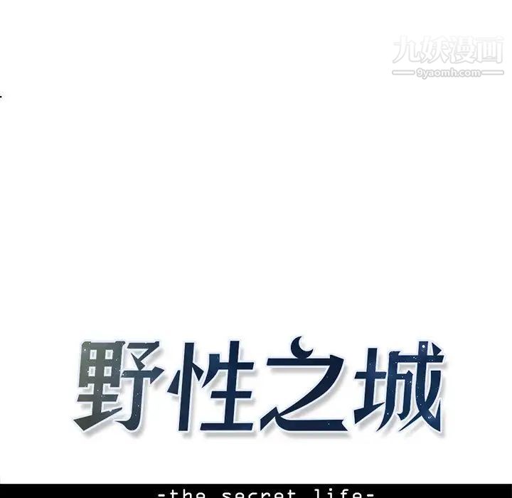 野性之城第22章