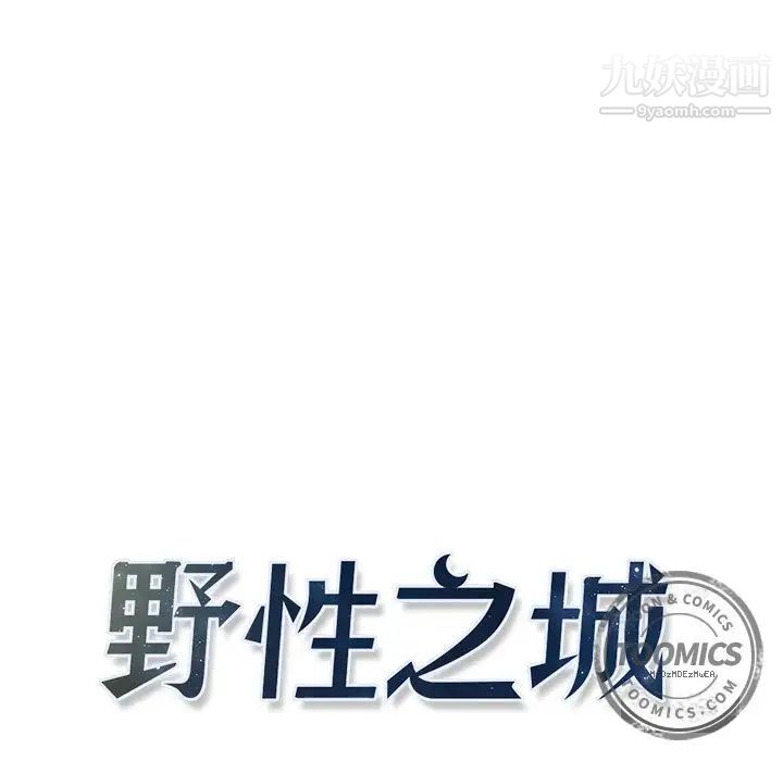 野性之城第23章