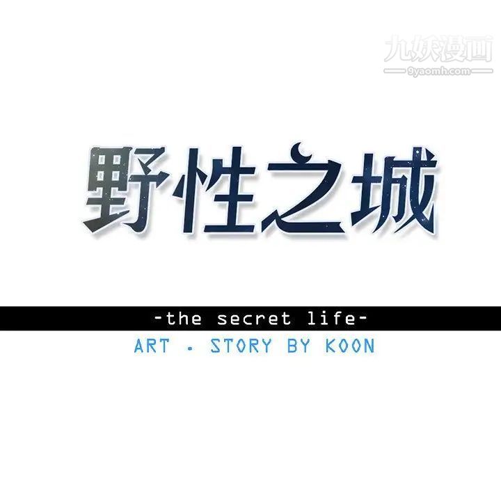 野性之城第24章