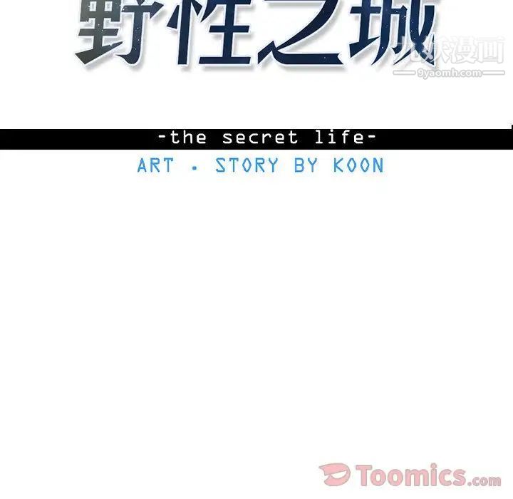 野性之城第28章