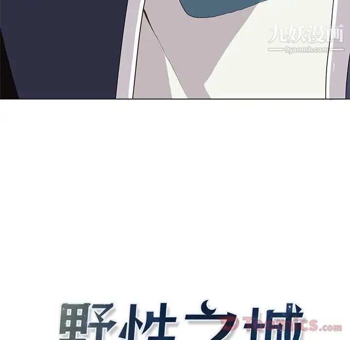 野性之城第31章