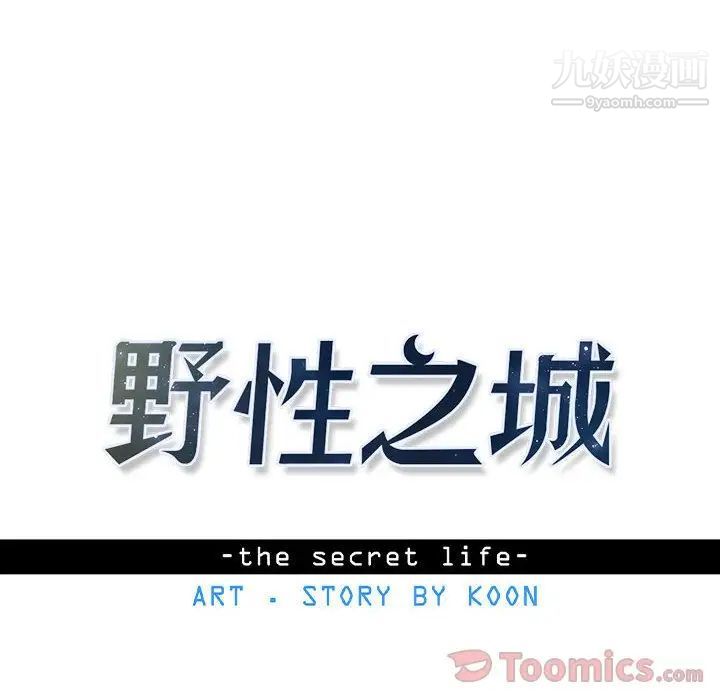 野性之城第32章