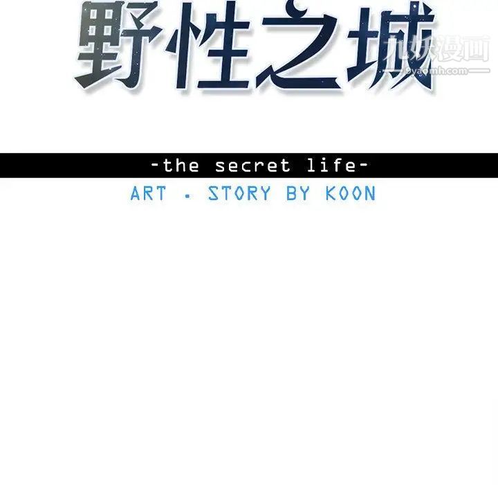 野性之城第33章