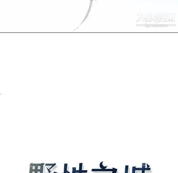 野性之城第35章