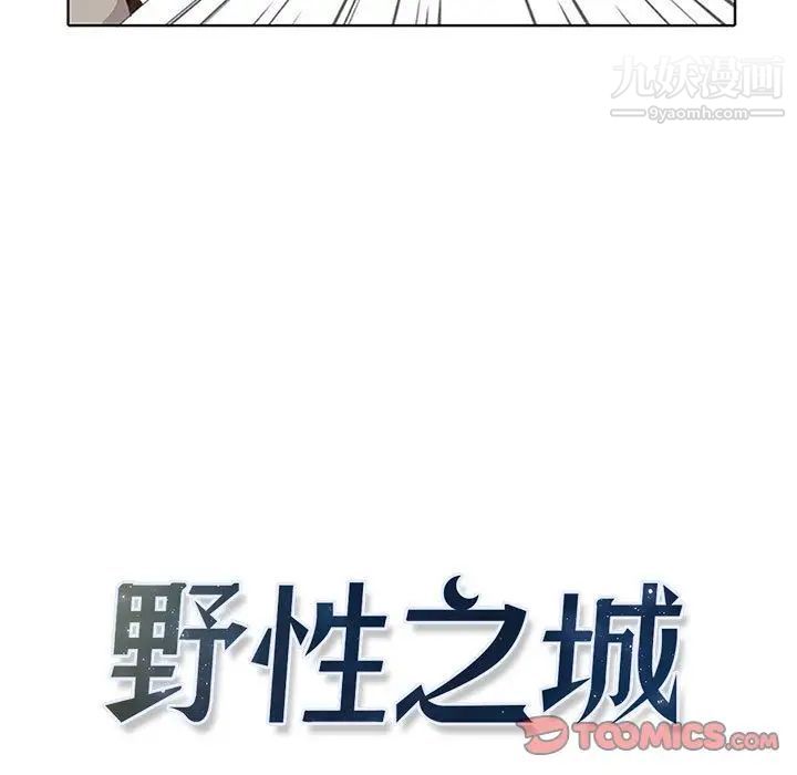 野性之城第36章