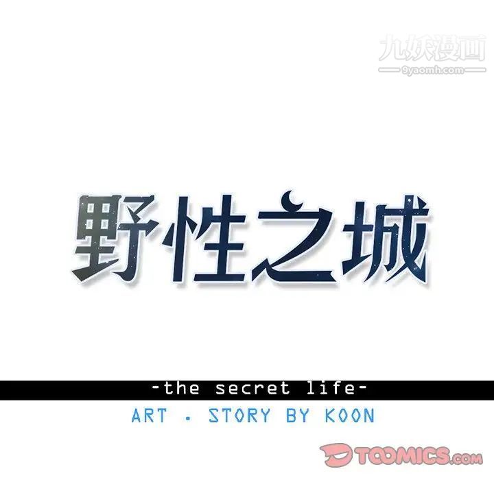 野性之城第38章