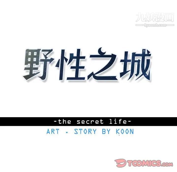 野性之城第39章