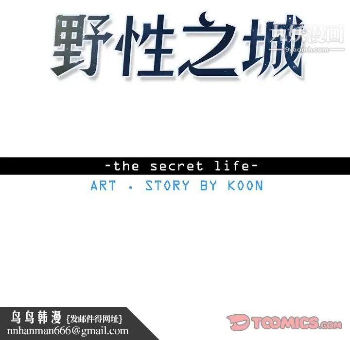 野性之城第40章