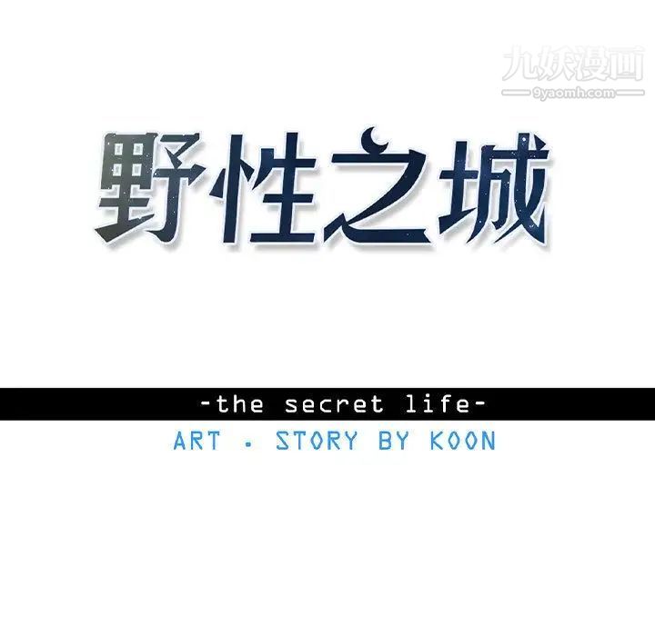 野性之城第42章