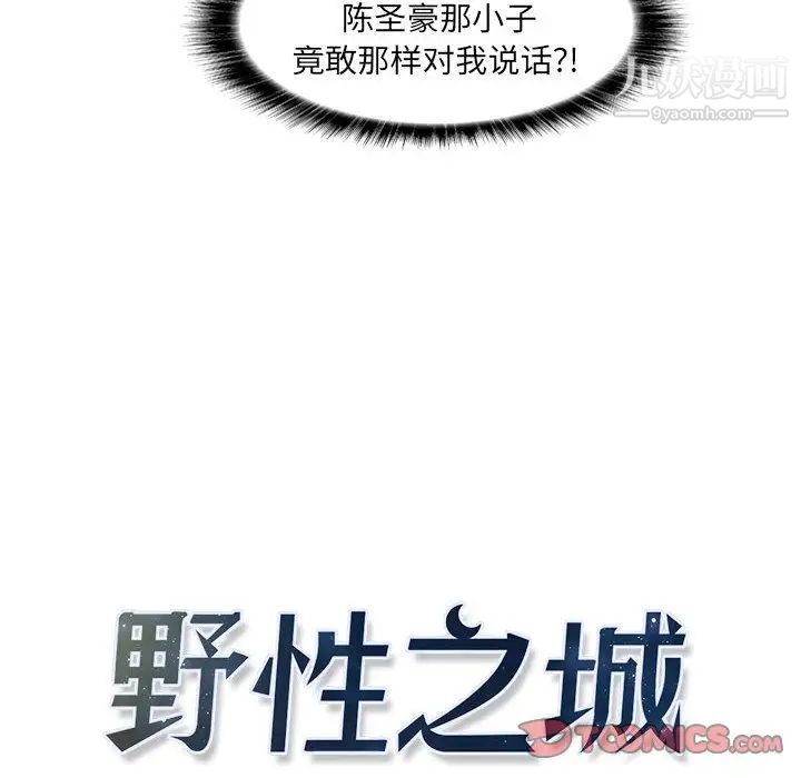 野性之城第44章