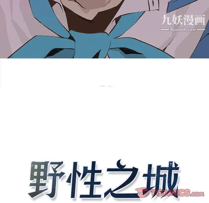 野性之城第45章