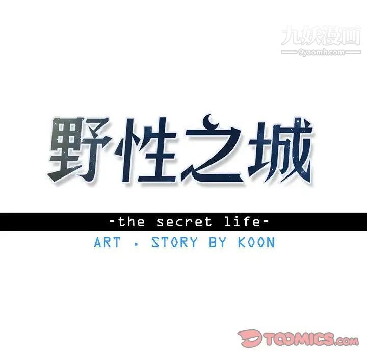 野性之城第46章