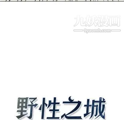 野性之城第47章